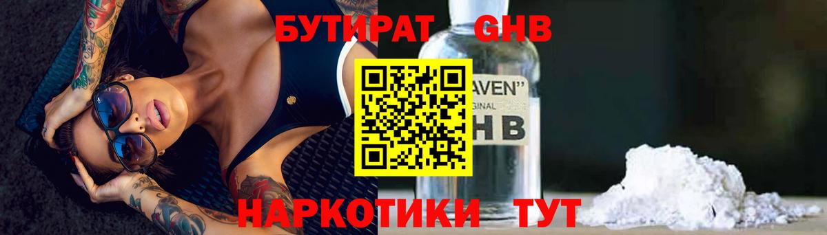 Бутират Butirat  Вход с VPN  Новотроицк 
