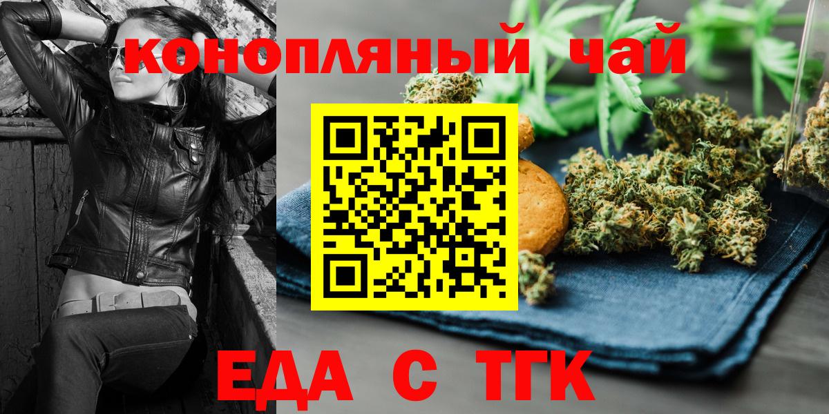 Печенье с ТГК марихуана  Вход с VPN  Новотроицк 