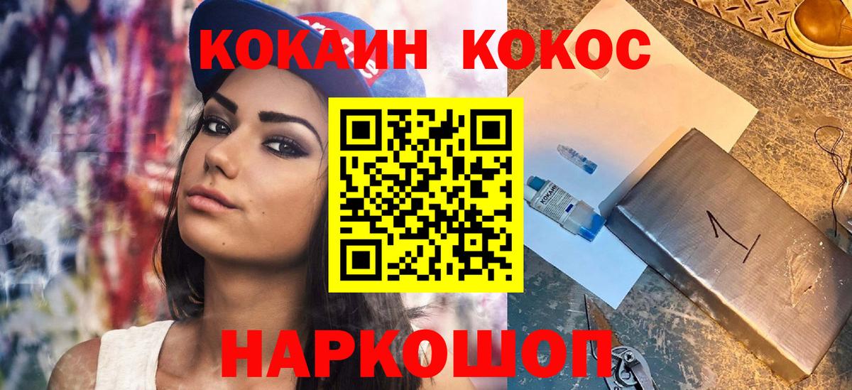 Кокаин Fish Scale Новотроицк