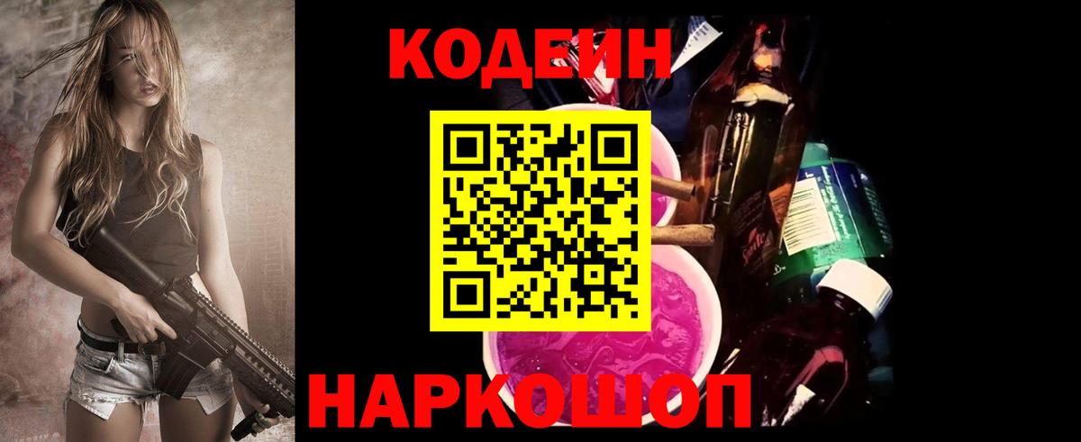 Кодеин напиток Lean (лин) Новотроицк