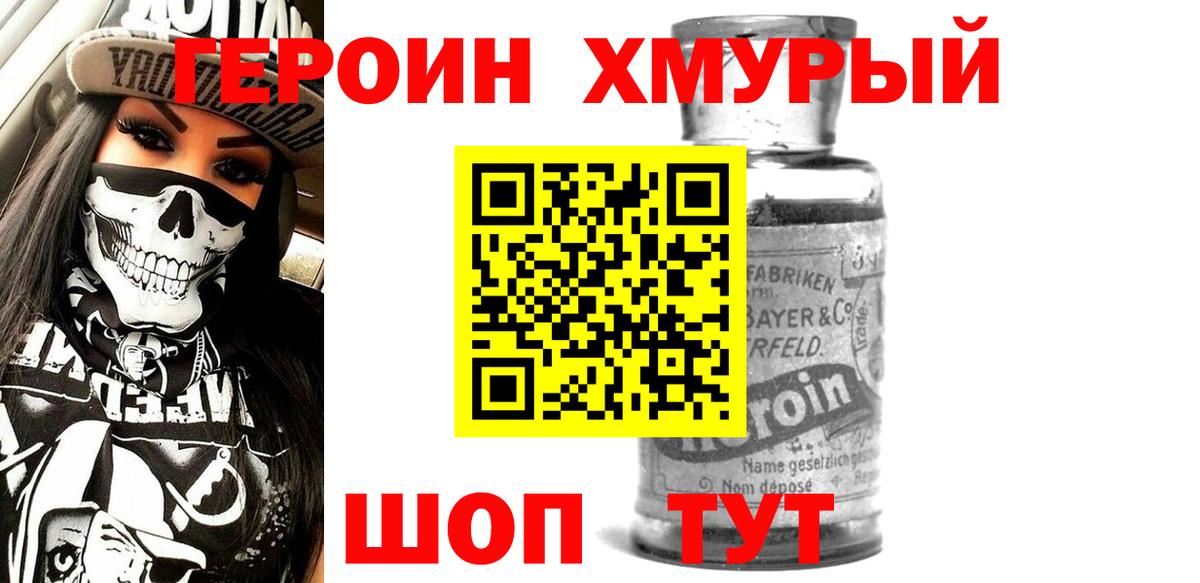 ГЕРОИН Афган  Героин  Новотроицк  Вход с VPN 