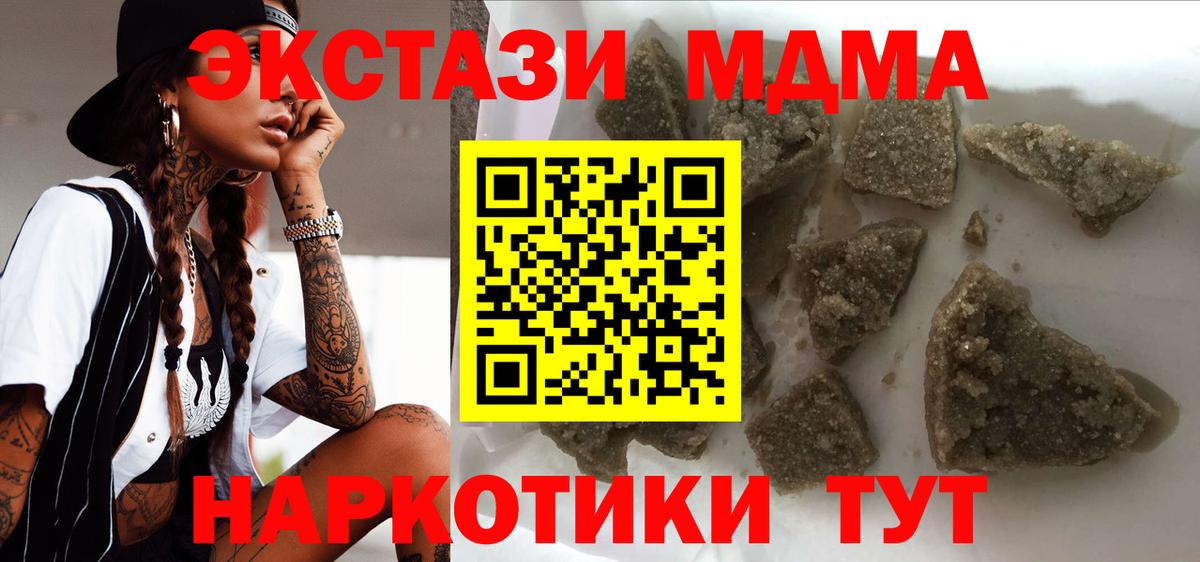 MDMA  МДМА кристаллы  Вход с VPN  Новотроицк  МДМА молли 
