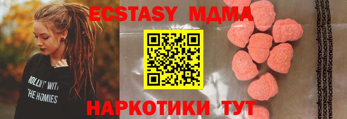 MDMA молли Новотроицк