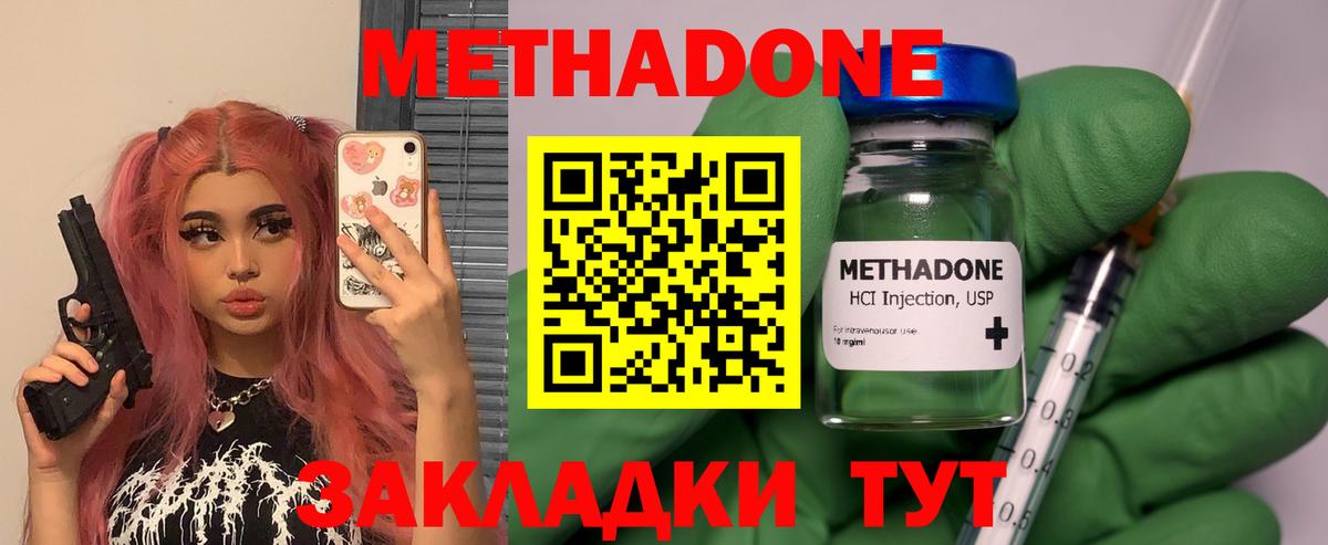 МЕТАДОН methadone Новотроицк