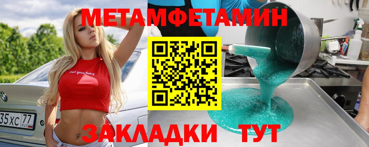 Новотроицк  Метамфетамин витя  Первитин  Вход с VPN 