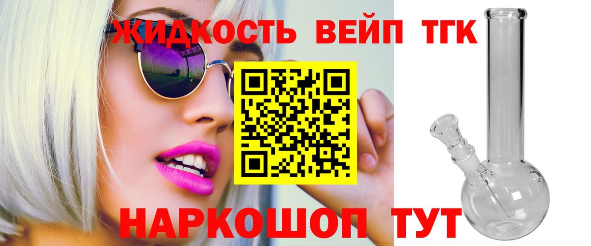 Дистиллят ТГК вейп с тгк  Вход с VPN  Дистиллят ТГК вейп с тгк  Новотроицк 